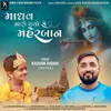 About Madhav Maro Thayo Se Maherban Song